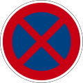 B 28: No stopping and no parking