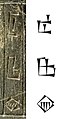 Επιγραφή από το άγαλμα του Ίντι-Ιλούμ σε σφηνοειδή γραφή που σημαίνει "Χώρα του Μάρι".