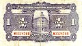 1 Yuan (1931), depicting the bank's Shanghai headquarters building