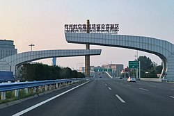 A gate-shaped signpost of ZAEZ on Yingbin Elevated Road