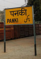 Panki railway station platform board