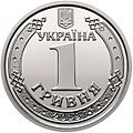 1 гривня, аверс