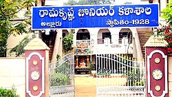 Ramakrishna Junior College Entrance