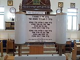 Birchot haTora in der Beth Shalom Synagoge in Afula