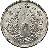 Silver coin featuring Chinese text surrounded by a wreath