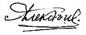 Alexei Nikolaevich's signature