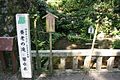 Spring (hydrosphere) of Yōrō Falls, Kikusuisen (菊水泉, Kiku Sui Sen)