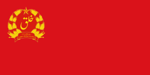 Flag of the Democratic Republic of Afghanistan (1978–1980); the socialist-style emblem in the center represented the Khalq faction of the People's Democratic Party of Afghanistan.