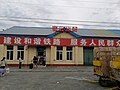 Entrance of Miyunbei Railway Station on the west of the area, 2016