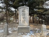 Hanyang Park monument