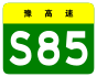 alt=Zhengzhou–Shaolinsi Expressway shield