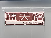 Line 14 station sign