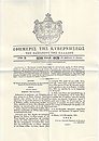 Βασιλικό Διάταγμα - Ίδρυση Εθνικής Τράπεζας 1841.
