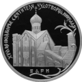 Commemorative coin of the Bank of Russia with the image of the Church of San Nicola in Bari. 2 silver rubles, 2011