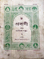 Prabasi magazine, 1st number, 1308 BS, published by The Indian Press