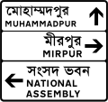 Advance direction sign (stack-type – minor routes)