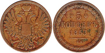 5 kopiejek 1853 BM