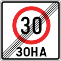 End of speed limit zone