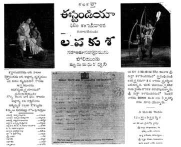 1935 జనవరి 5 న ఆంధ్రపత్రిక లో ఇచ్చిన లవకుశ ప్రకటన