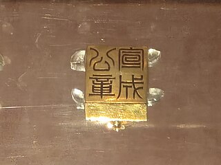 Golden Seal of Duke of Xuancheng