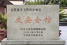 Sign announcing the Qing'an Guild Hall's protected status