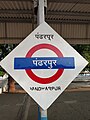 Pandharpur railway station signboard