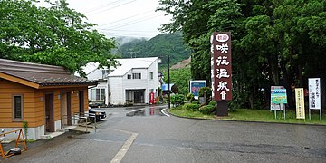 Sakihana onsen