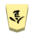 Promoted Knight (成桂, narikei, “promoted katsura”)