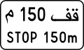 Stop panel 84.01 Indicates the distance between the sign and the point where the driver must stop and give way