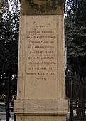 Monument for the victims of the Great Synagogue of Rome attack (1982)