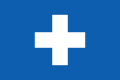 İkarya özgür devleti bayrağı (1912), İsviçre bayrağının şekline benzemektedir.
