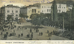 Η Πλατεία Συντάγματος στις αρχές του 20ού αιώνα.