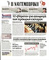 Μικρογραφία για την έκδοση της 08:48, 24 Δεκεμβρίου 2014