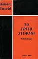 Μικρογραφία για την έκδοση της 02:54, 21 Αυγούστου 2016