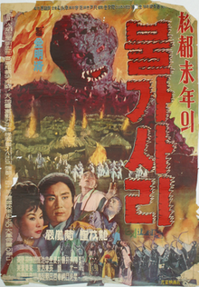 A poster featuring the main characters, a village ablaze, and the titular monster.