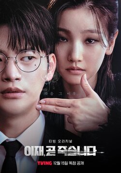 The poster features the two main actors, the female actor behind is pointing her finger to the male actor's neck. Bigger font text reveals the title of the series. A faded quote in the middle of the poster. While the text at the bottom of the poster reveals the name of the distributor and the release date.