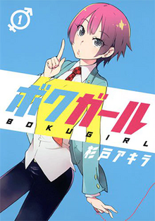 The cover shows Mizuki, a young person wearing a school uniform, against a blue background.