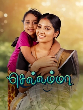 File:Chellamma (TV series).webp