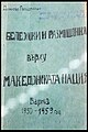 Cover of the unpublished book "Notes and Reflections on the Macedonian Nation" where Dimitar Popevtimov cited in 1959 art. 3 from the statute of the BMARC, claiming this was the initial name of IMRO.