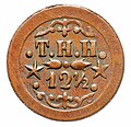 T.H.H. 12½ 1879 obverse (2TE-8)