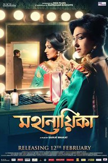 Mahanayika 2016 Bengali movie