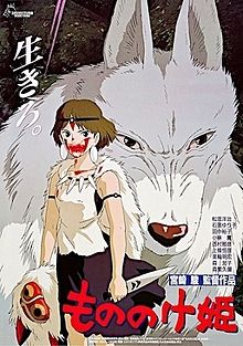 Poster tayangan pawagam filem Princess Mononoke