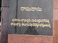 రామదాసు - భద్రాచల రామన్నకు గుడికట్టిన గోపన్న, రామదాసై తెలుగు హృదికెక్కిన భక్తులమిన్న (విగ్రహం క్రింది శిలాఫలకం)